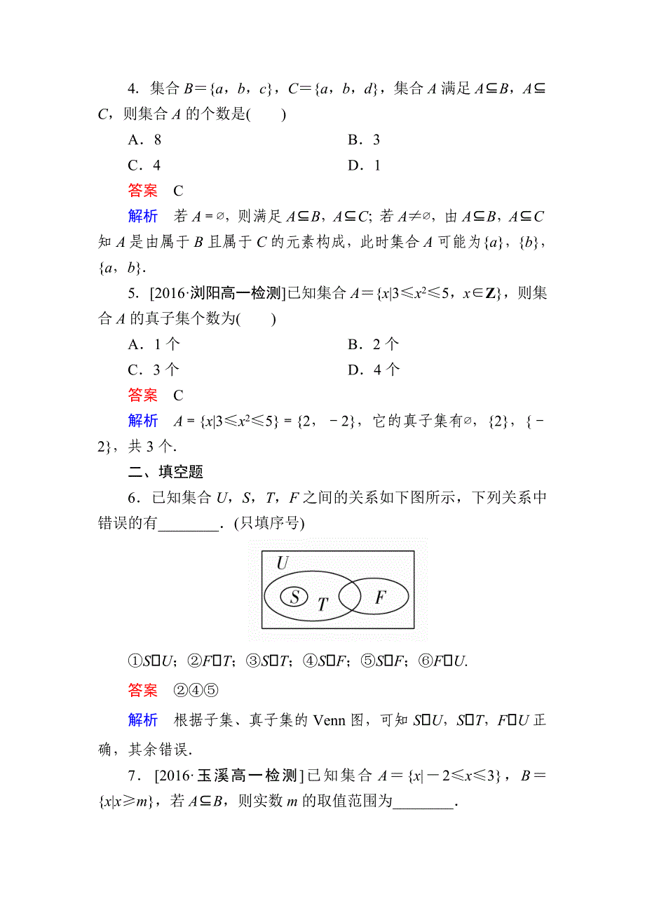 新编高一人教版数学必修一练习：第一章　集合与函数概念 3 含解析_第2页