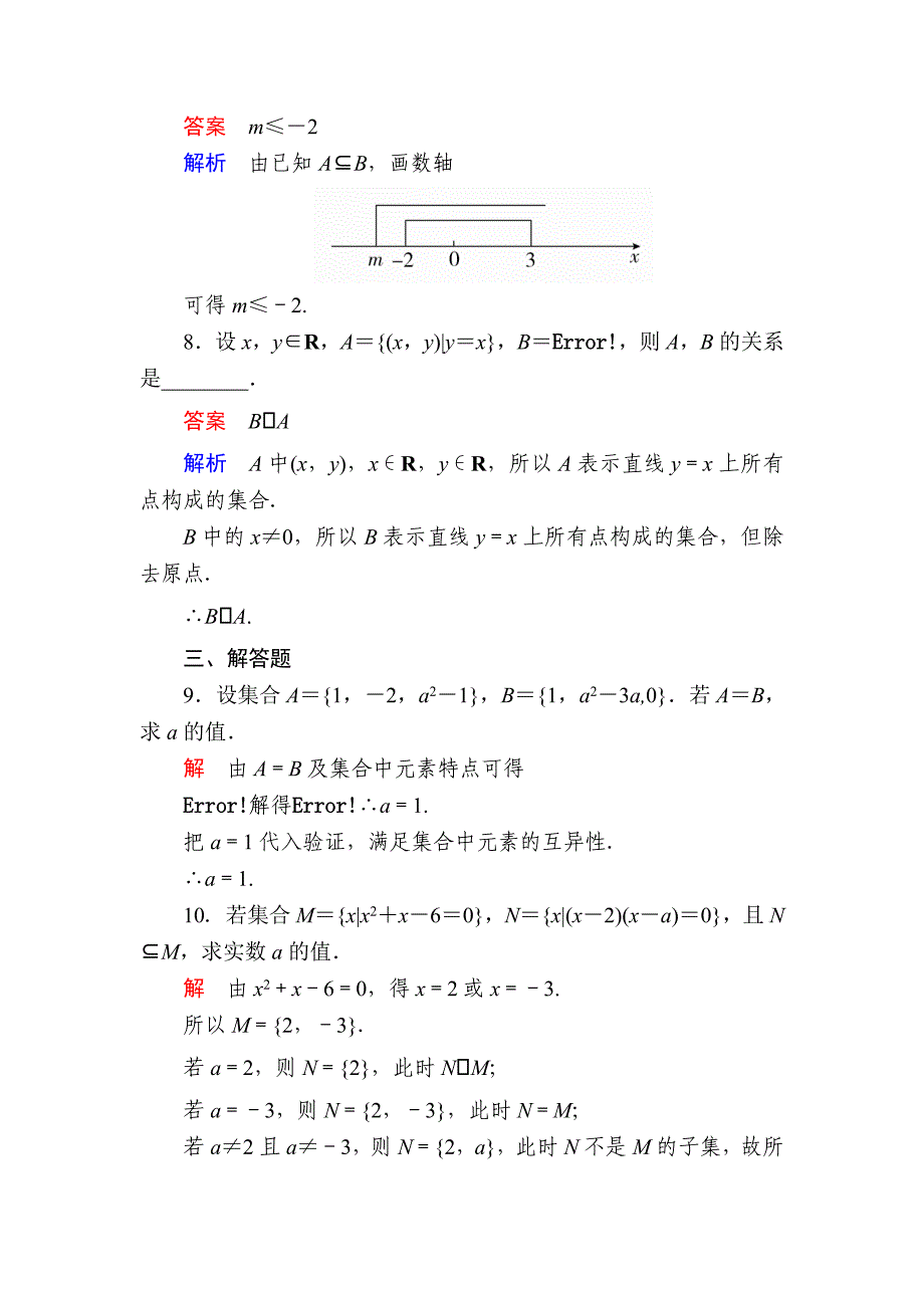 新编高一人教版数学必修一练习：第一章　集合与函数概念 3 含解析_第3页