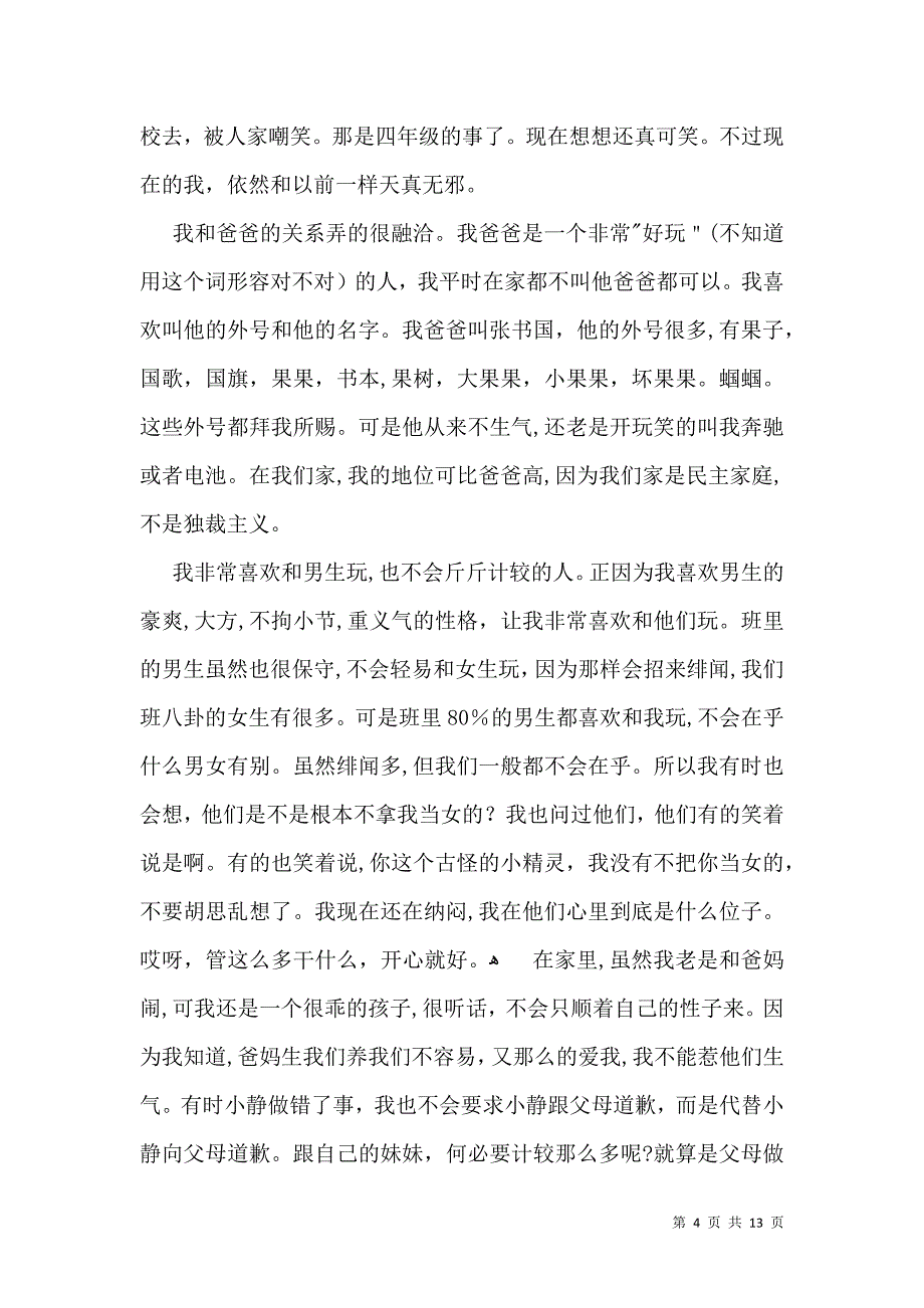 三年级学生自我介绍_第4页