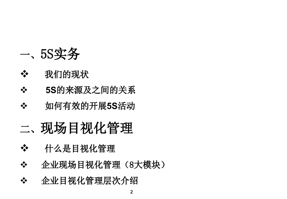 5S与现场目视化管理课件_第2页