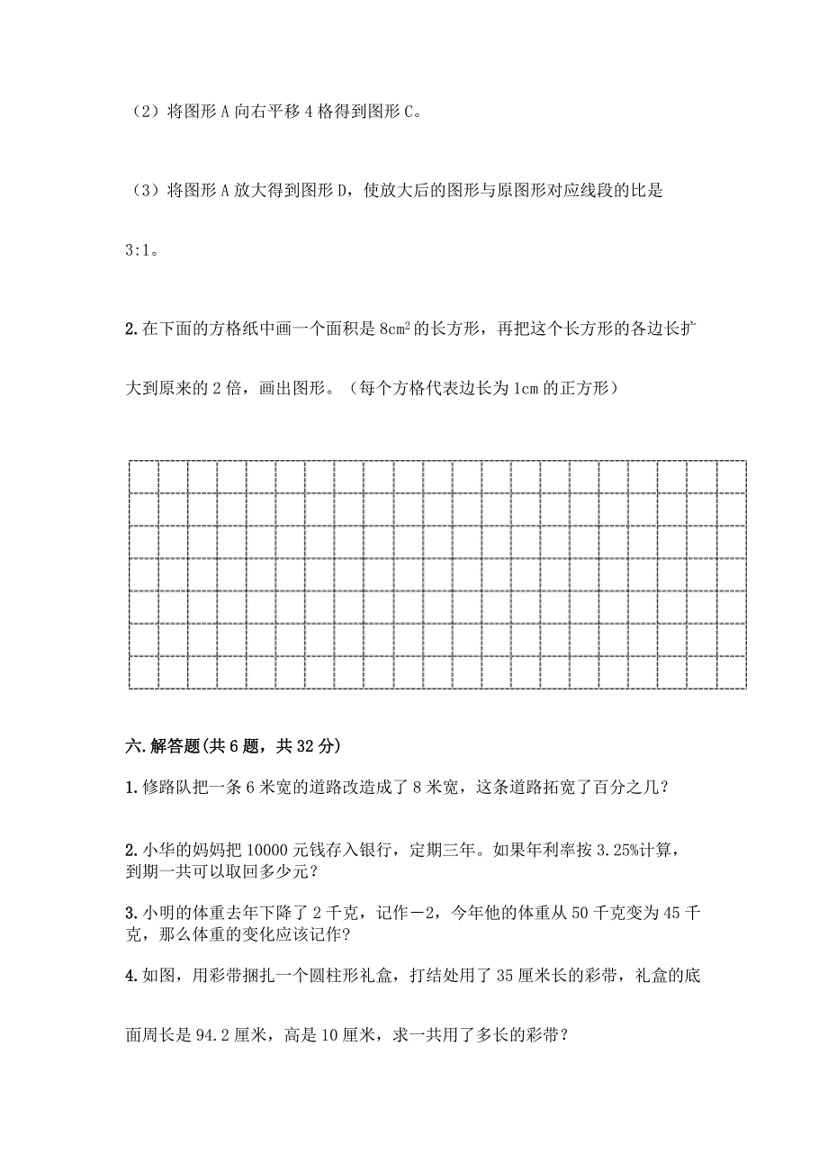 2022北师大版六年级下册数学期末测试卷附参考答案(A卷).docx_第4页