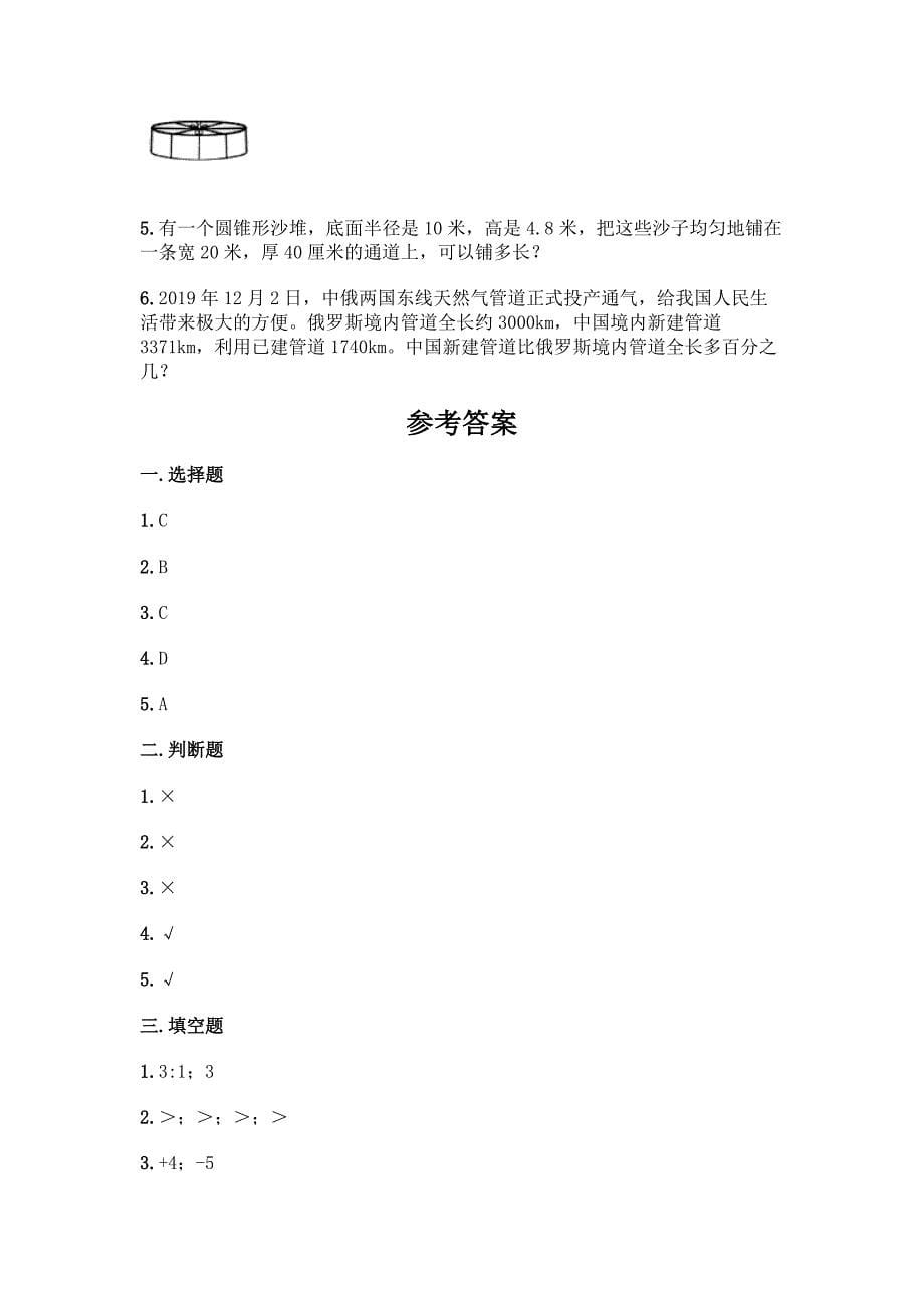 2022北师大版六年级下册数学期末测试卷附参考答案(A卷).docx_第5页