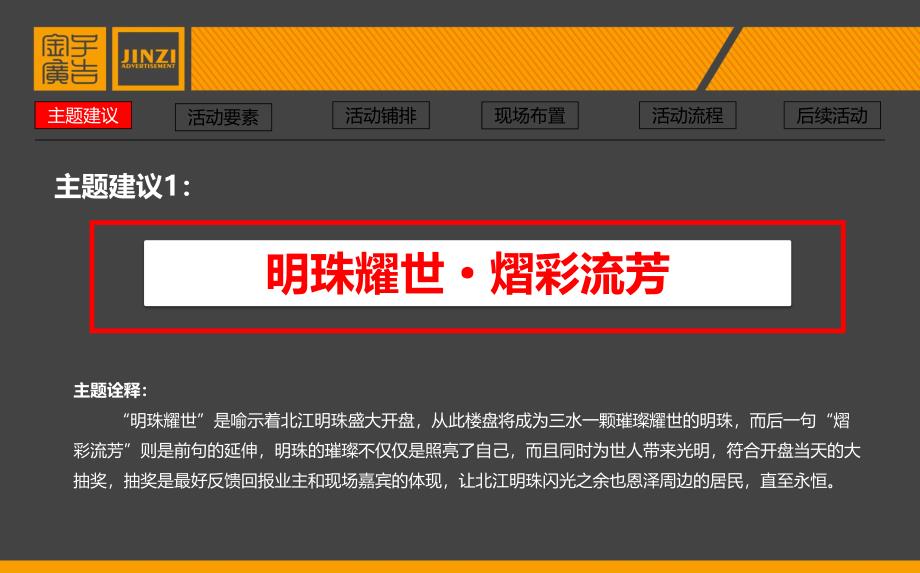 明珠耀世熠彩流芳北江明珠楼盘地产项目开盘庆典暨盛大抽奖仪式活动策划方案_第4页