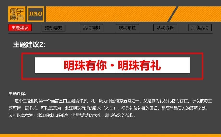 明珠耀世熠彩流芳北江明珠楼盘地产项目开盘庆典暨盛大抽奖仪式活动策划方案_第5页