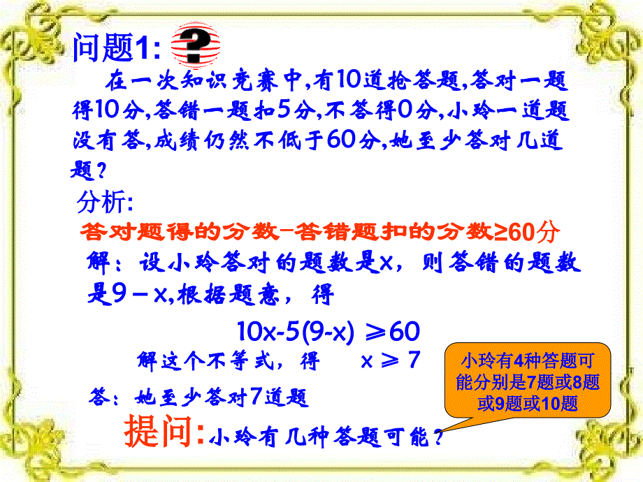 实际问题与一元一次不等式_第2页