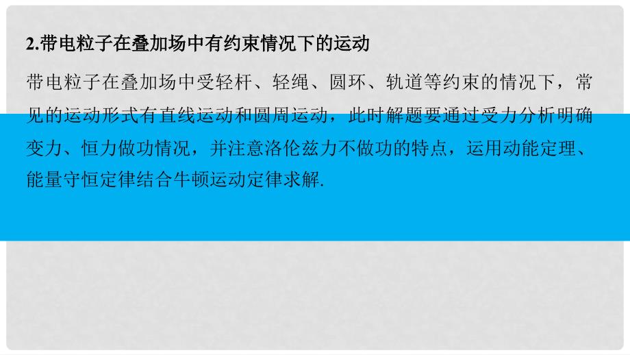 高考物理大二轮总复习与增分策略 题型研究3 加试计算题 22题 带电粒子在复合场中的运动课件_第4页