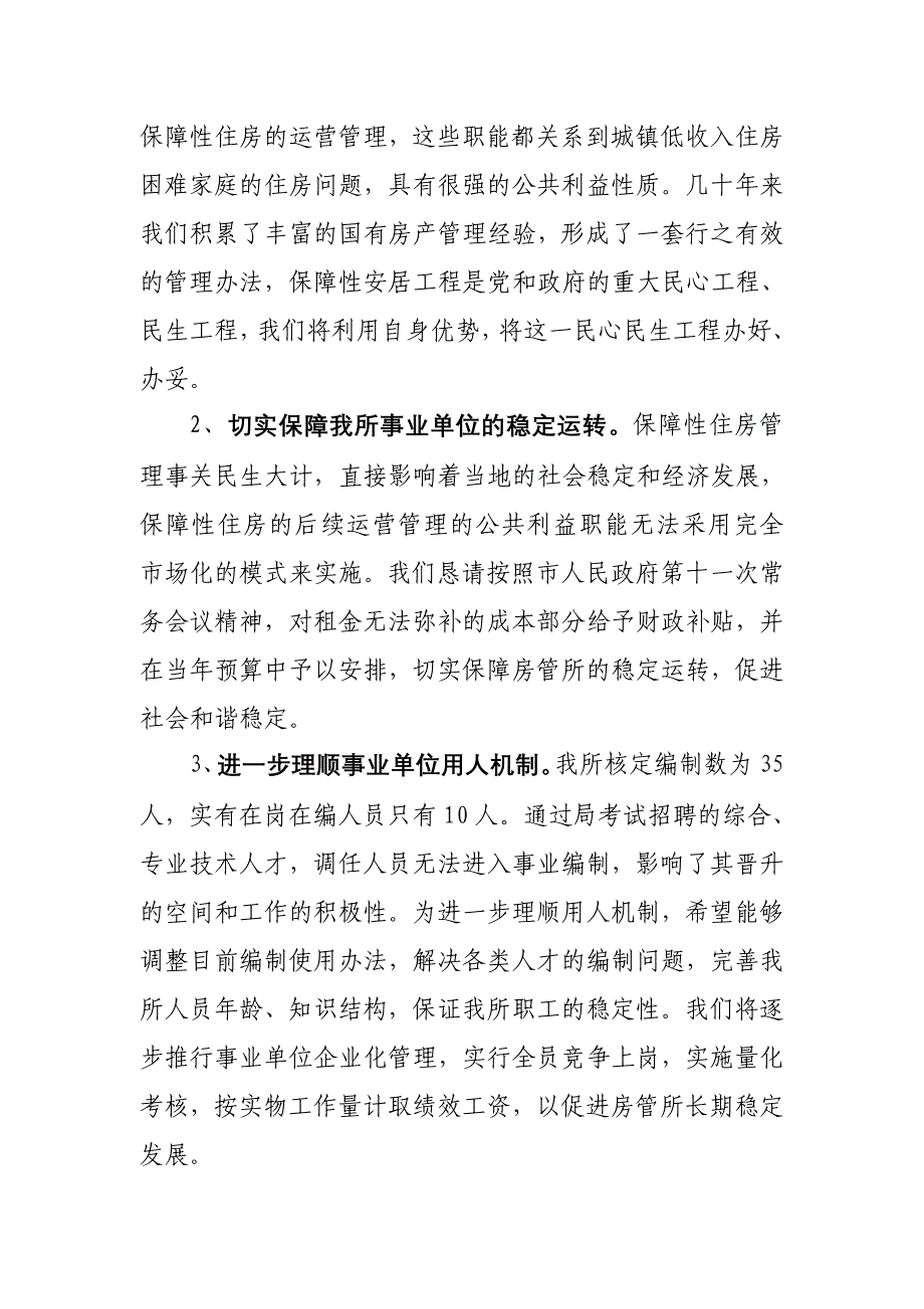 精品资料（2021-2022年收藏的）板塘房管所关于事业单位分类改革调研的报告_第4页