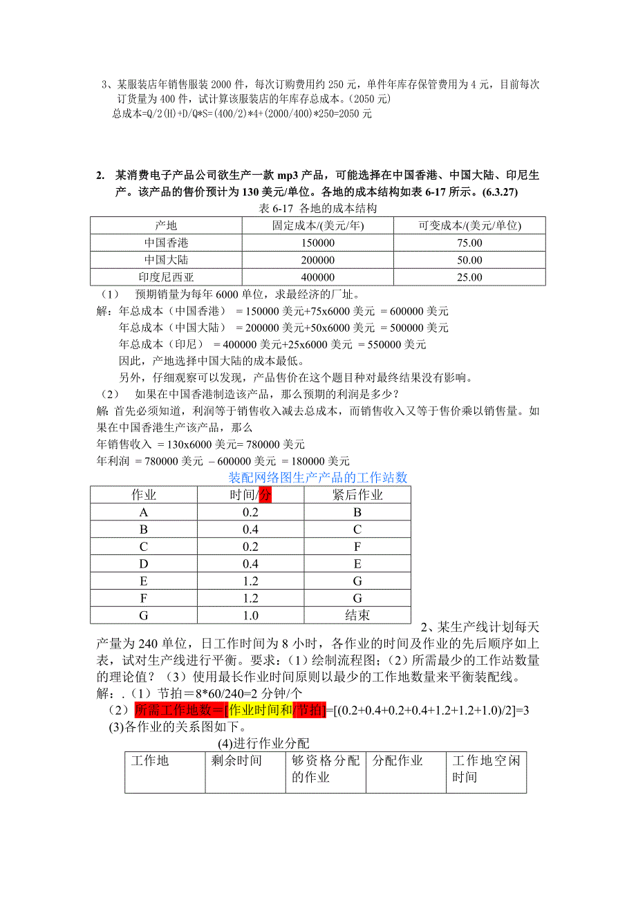 考试必备生产运作管理经典计算题带解释和答案_第2页