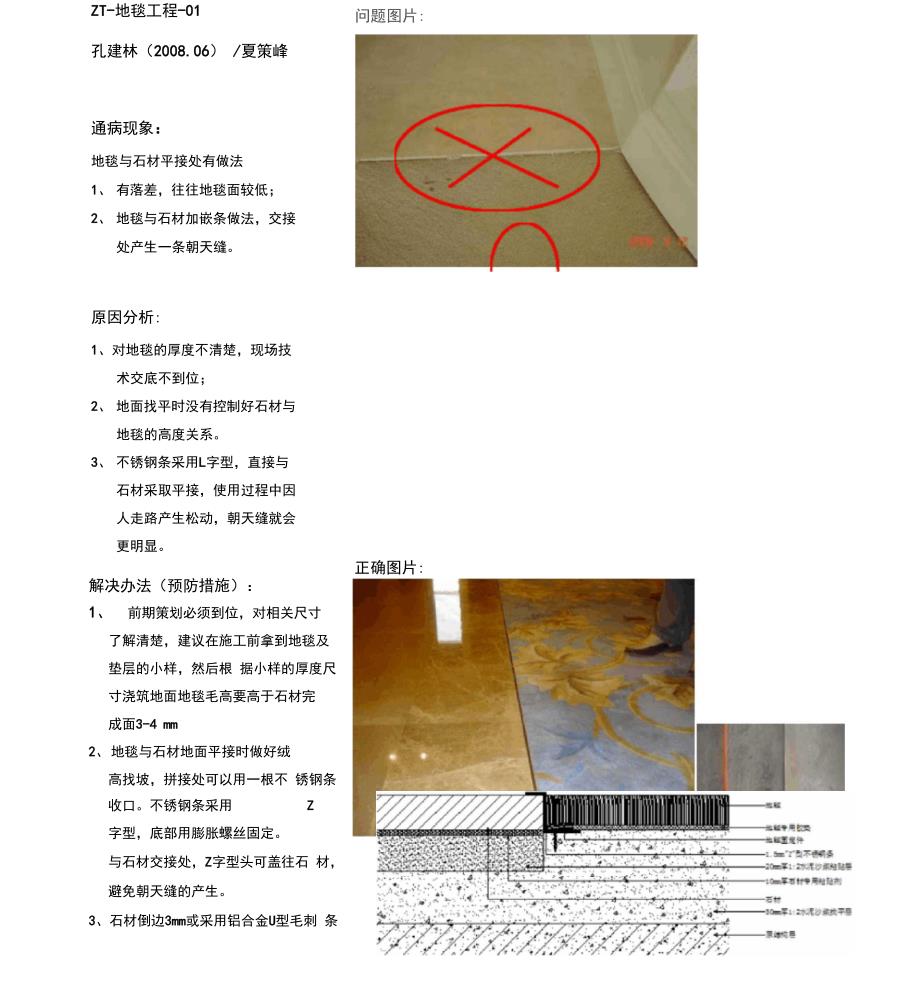 精装修地毯工程质量通病照片案例与预防_第1页