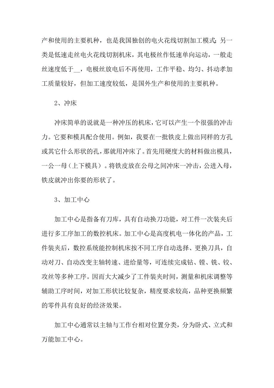 大学机电一体化实习报告_第3页