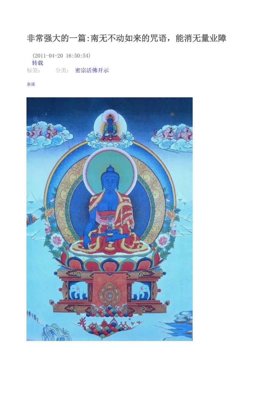 不动如来心咒_第1页