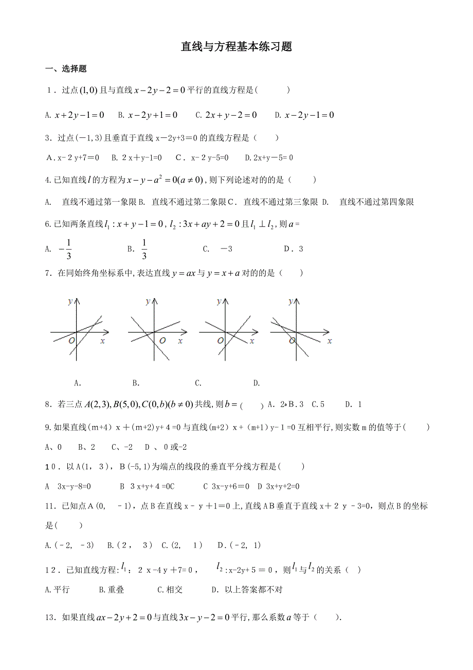 直线与方程基础练习题1_第1页