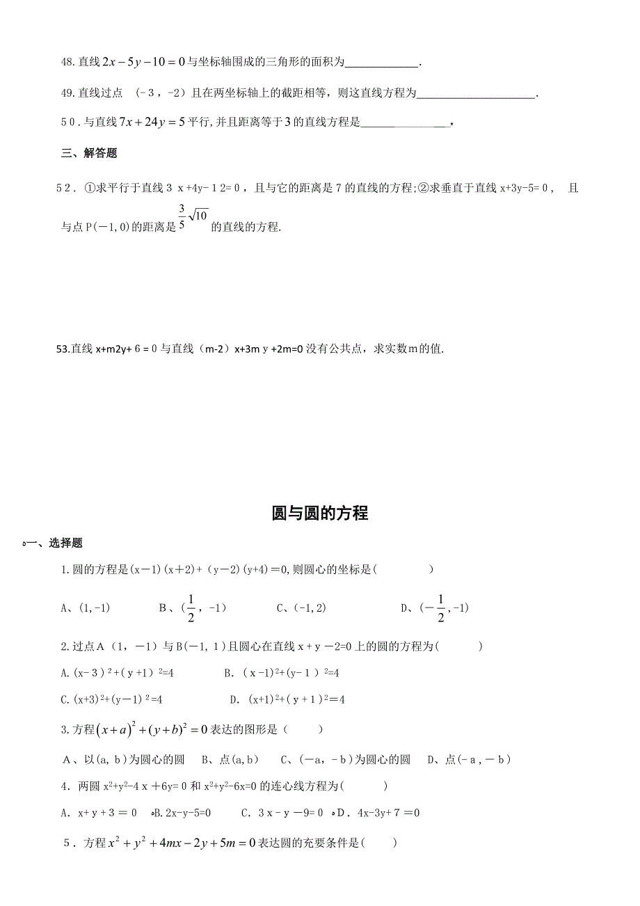 直线与方程基础练习题1_第4页