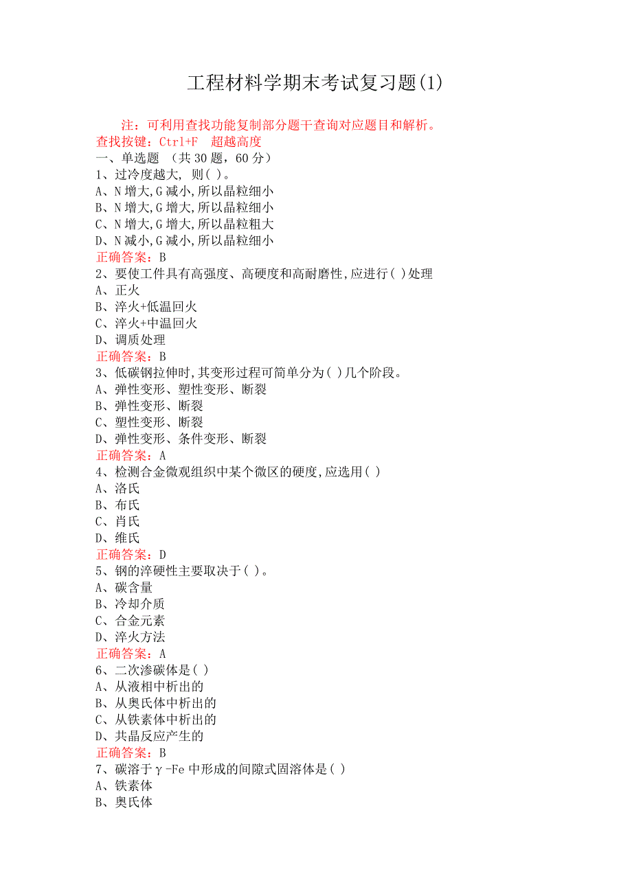 临沂大学工程材料学期末考试复习题_第1页