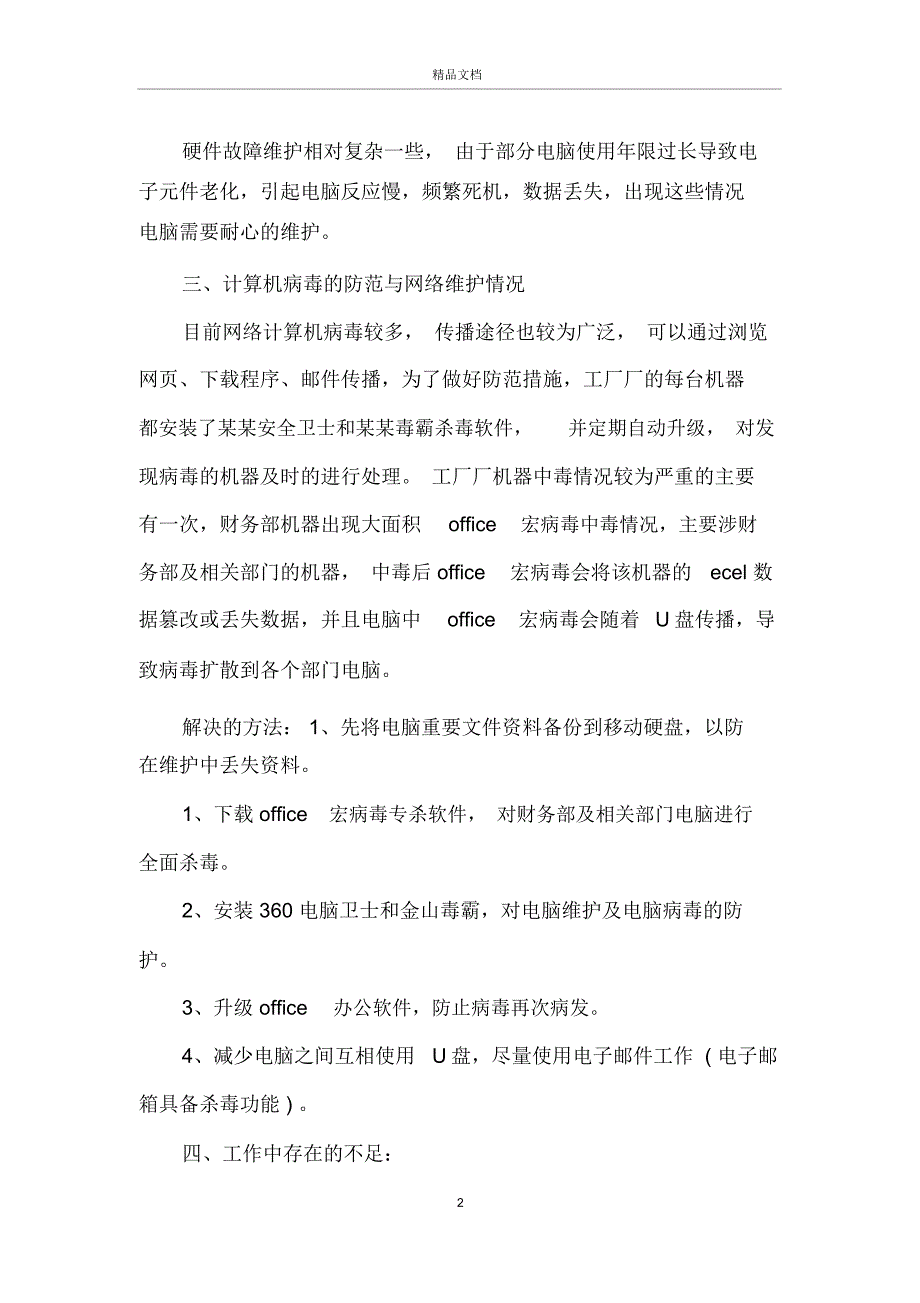 事业单位网络工程师工作总结范例_第2页