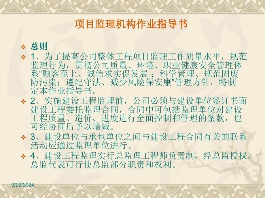 项目监理机构作业PPT课件_第5页