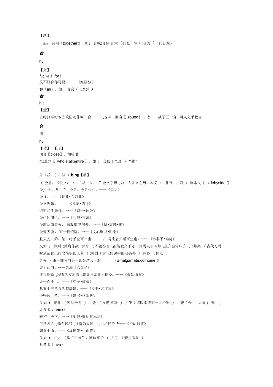 合并名词解释_第3页