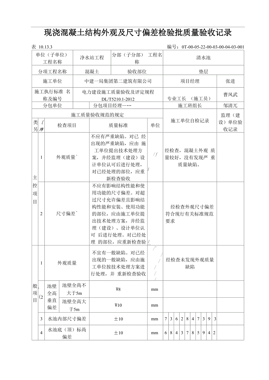 混凝土结构外观尺寸_第1页