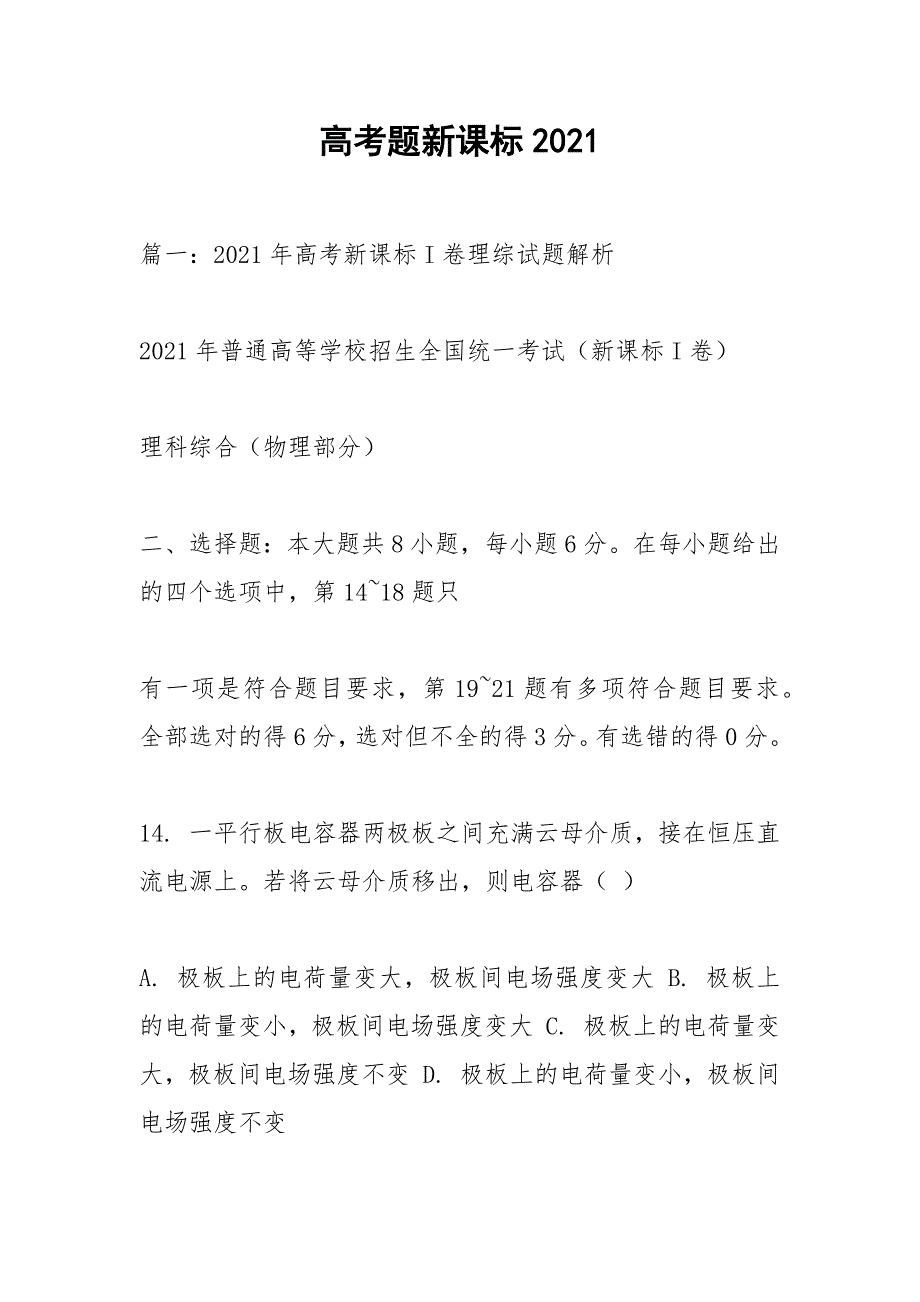 高考题新课标2021.docx_第1页