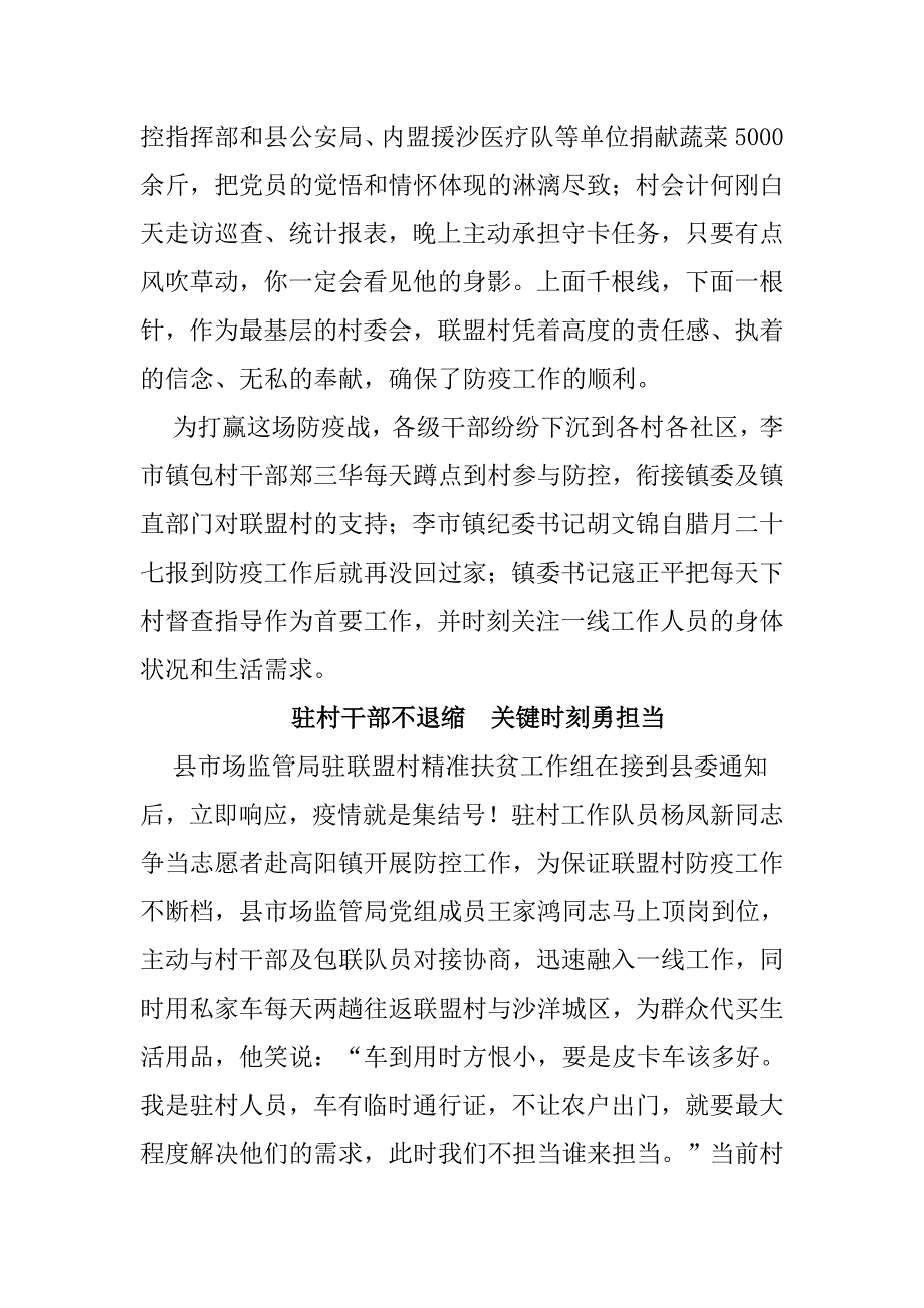 干群携手同心 筑牢疫情防线 ----村抗击肺炎疫情先进集体事迹材料.docx_第2页