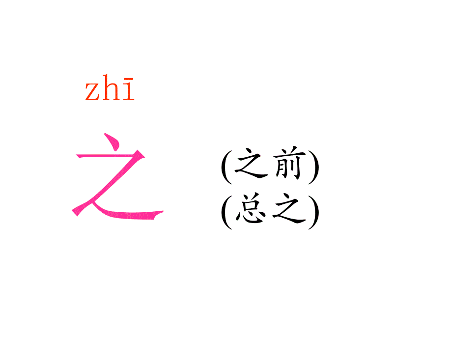 部编版一年级下册语文 8.人之初2 公开课课件_第3页