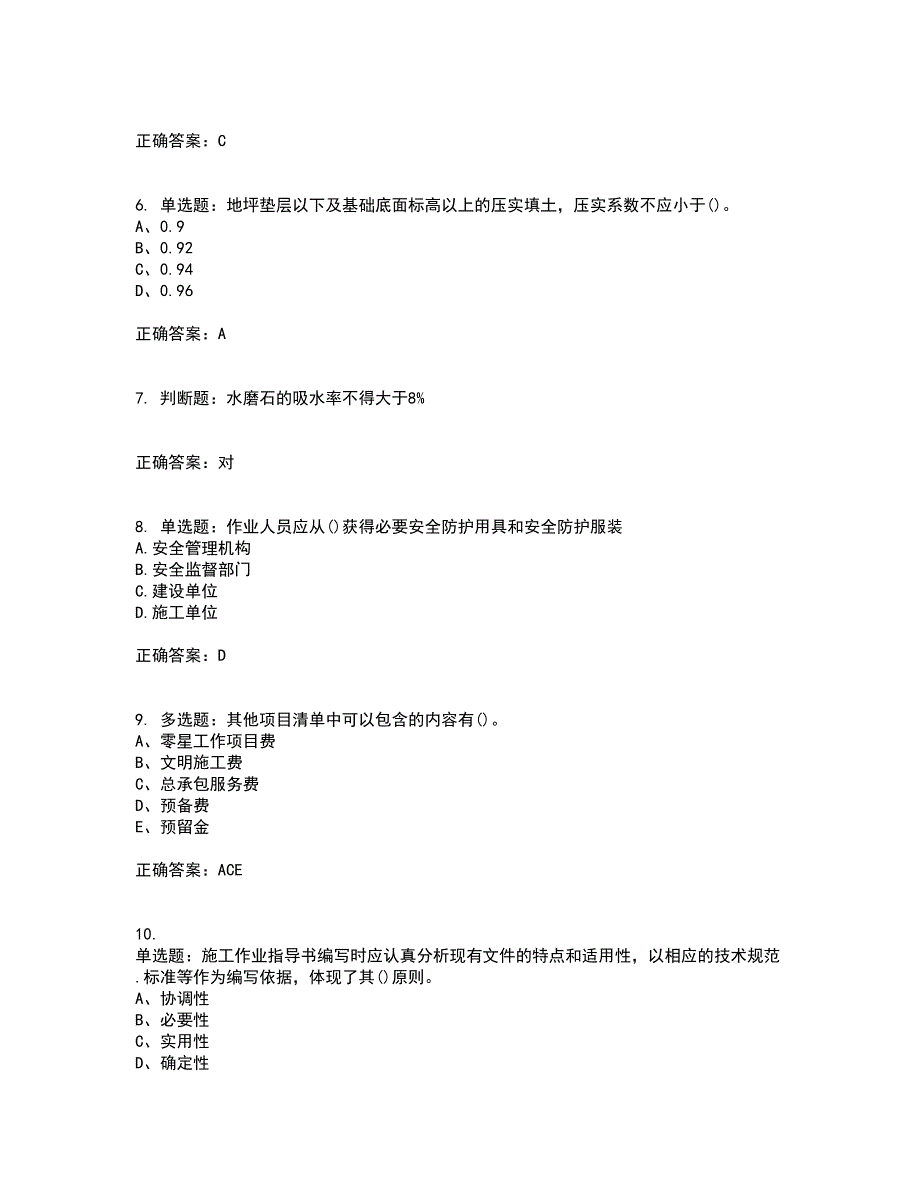 施工员专业基础考试典型题考试历年真题汇编（精选）含答案49_第2页