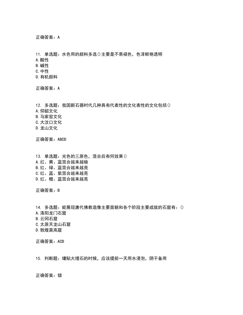 施工员专业基础考试典型题考试历年真题汇编（精选）含答案49_第3页