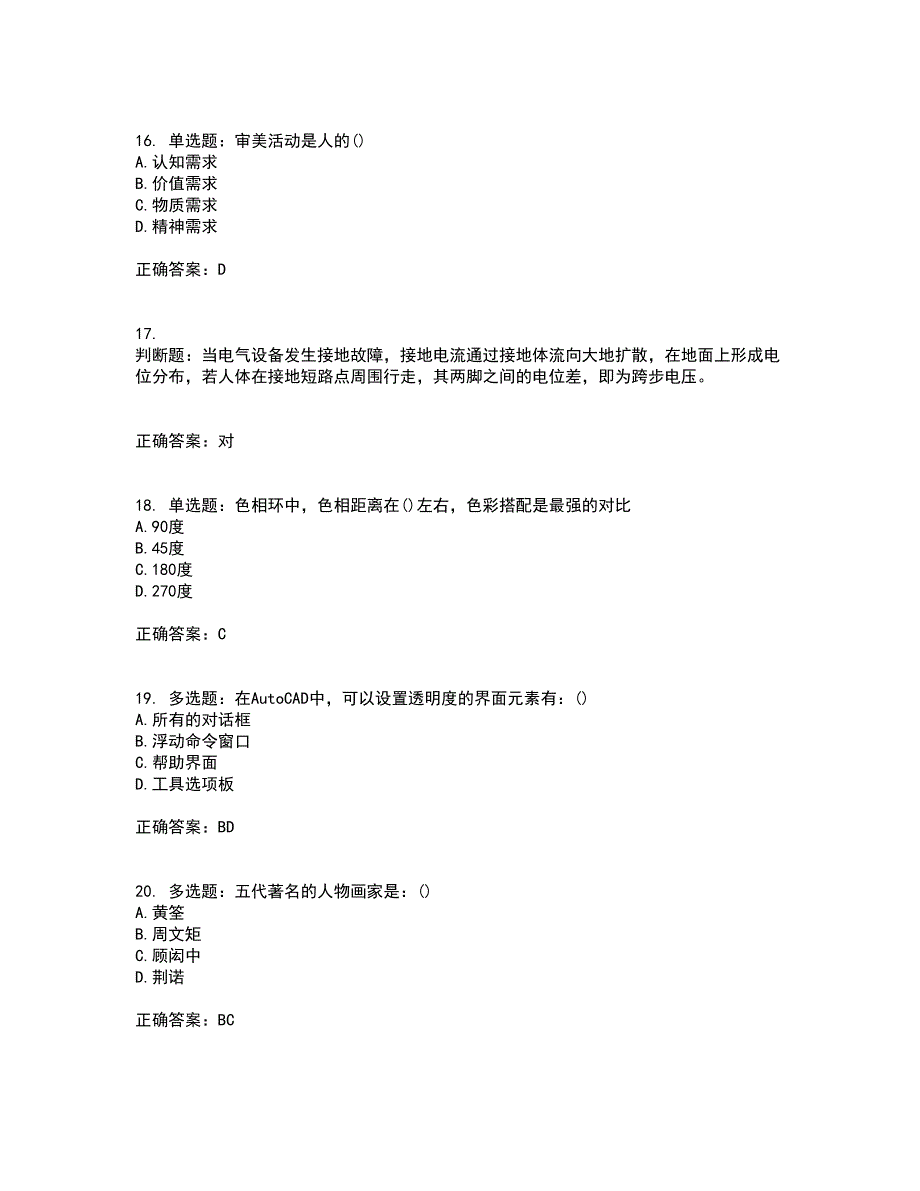 施工员专业基础考试典型题考试历年真题汇编（精选）含答案49_第4页