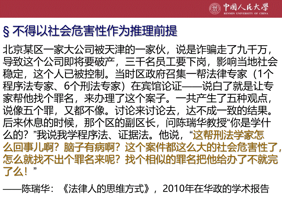 刑事业务常见错误思维培训_第4页