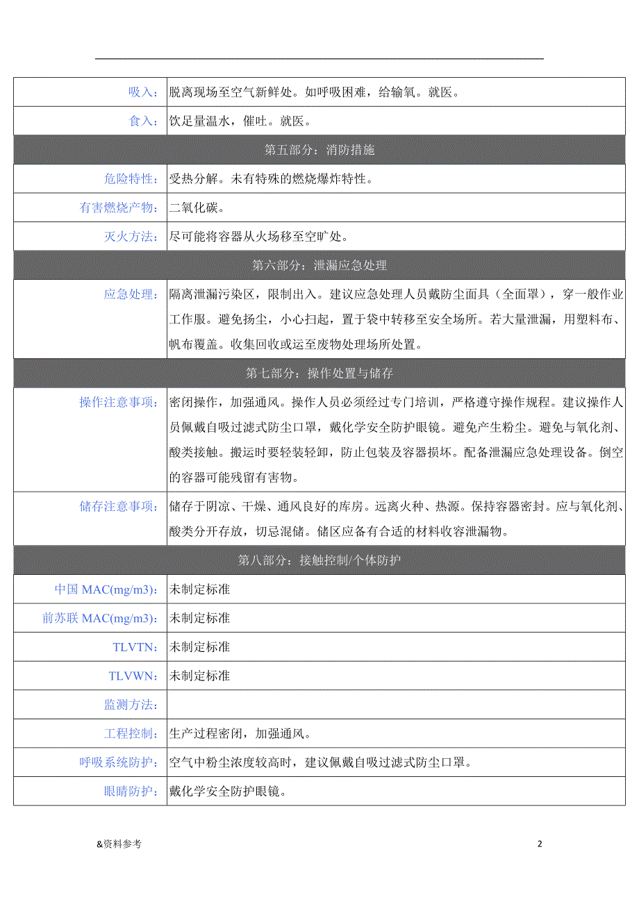 「碳酸氢钠MSDS」.doc_第2页