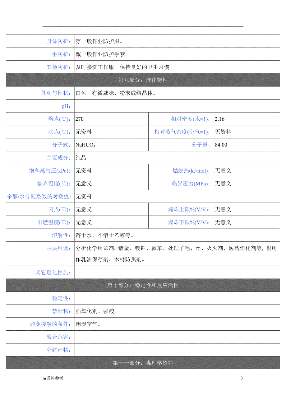 「碳酸氢钠MSDS」.doc_第3页