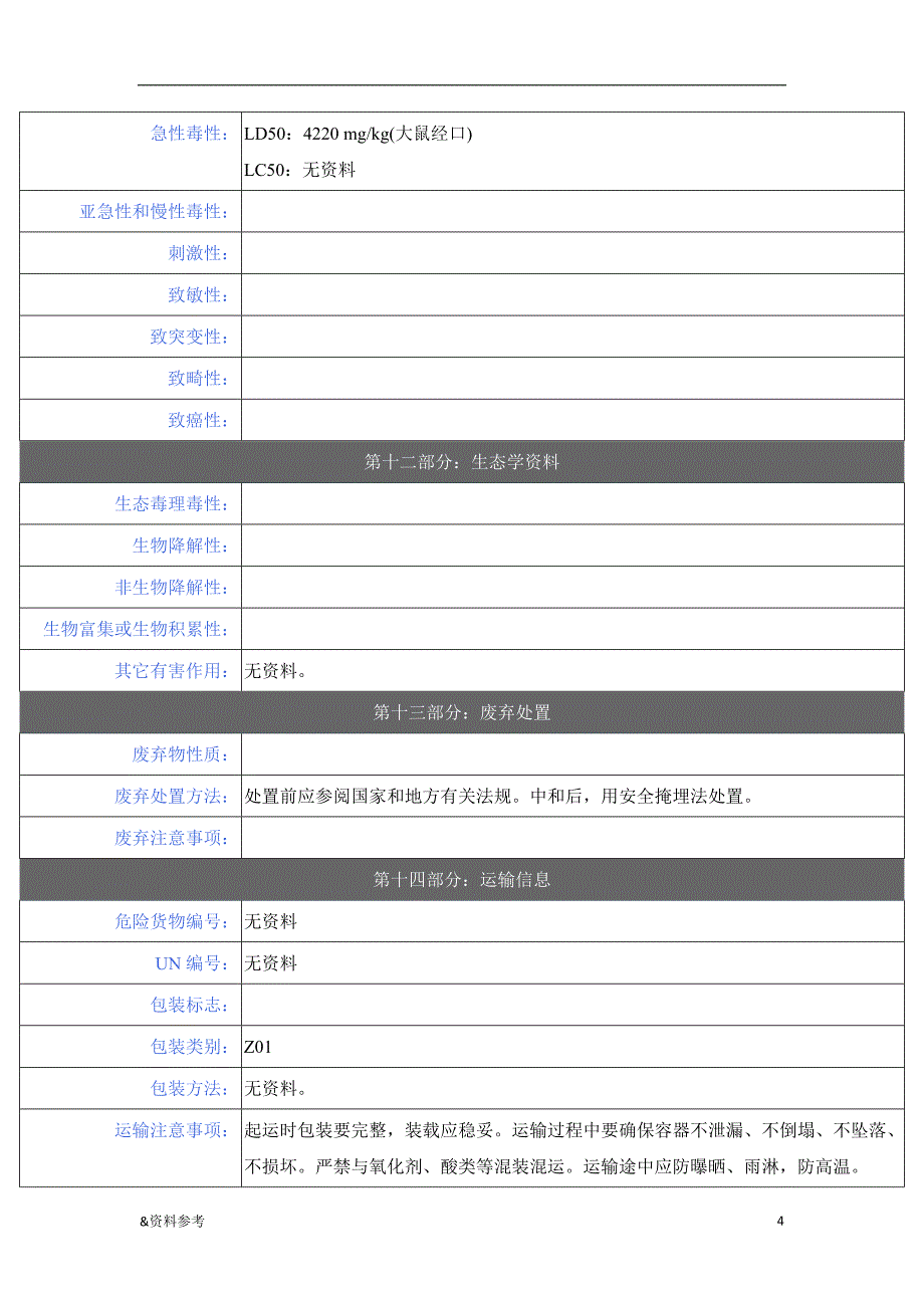 「碳酸氢钠MSDS」.doc_第4页