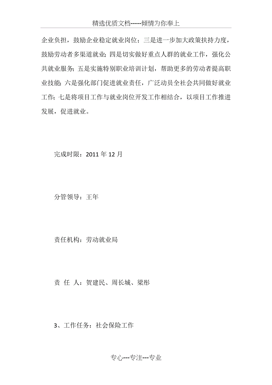 社保工作计划_第3页