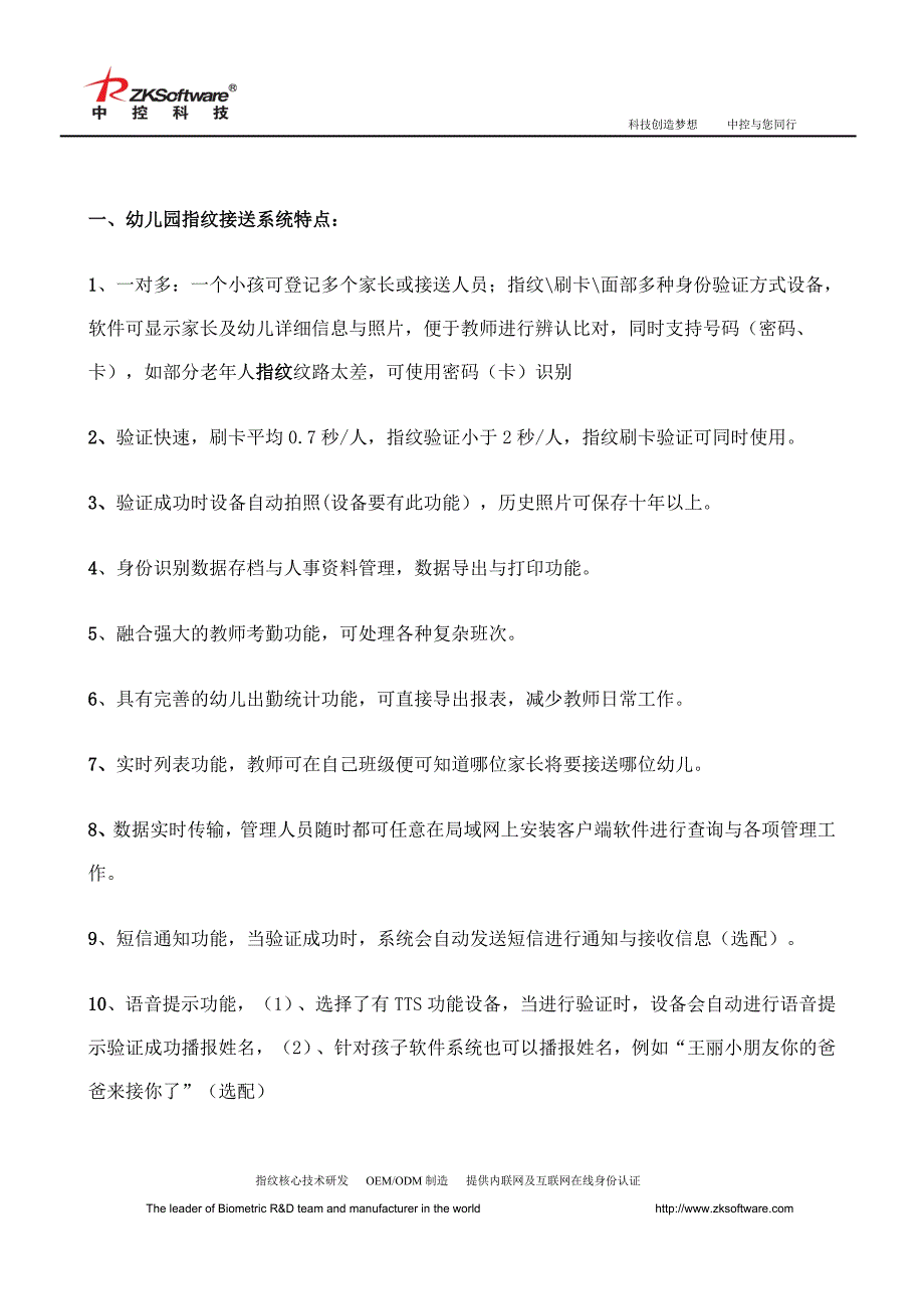 幼儿园接送管理软件系统解决方案_第2页