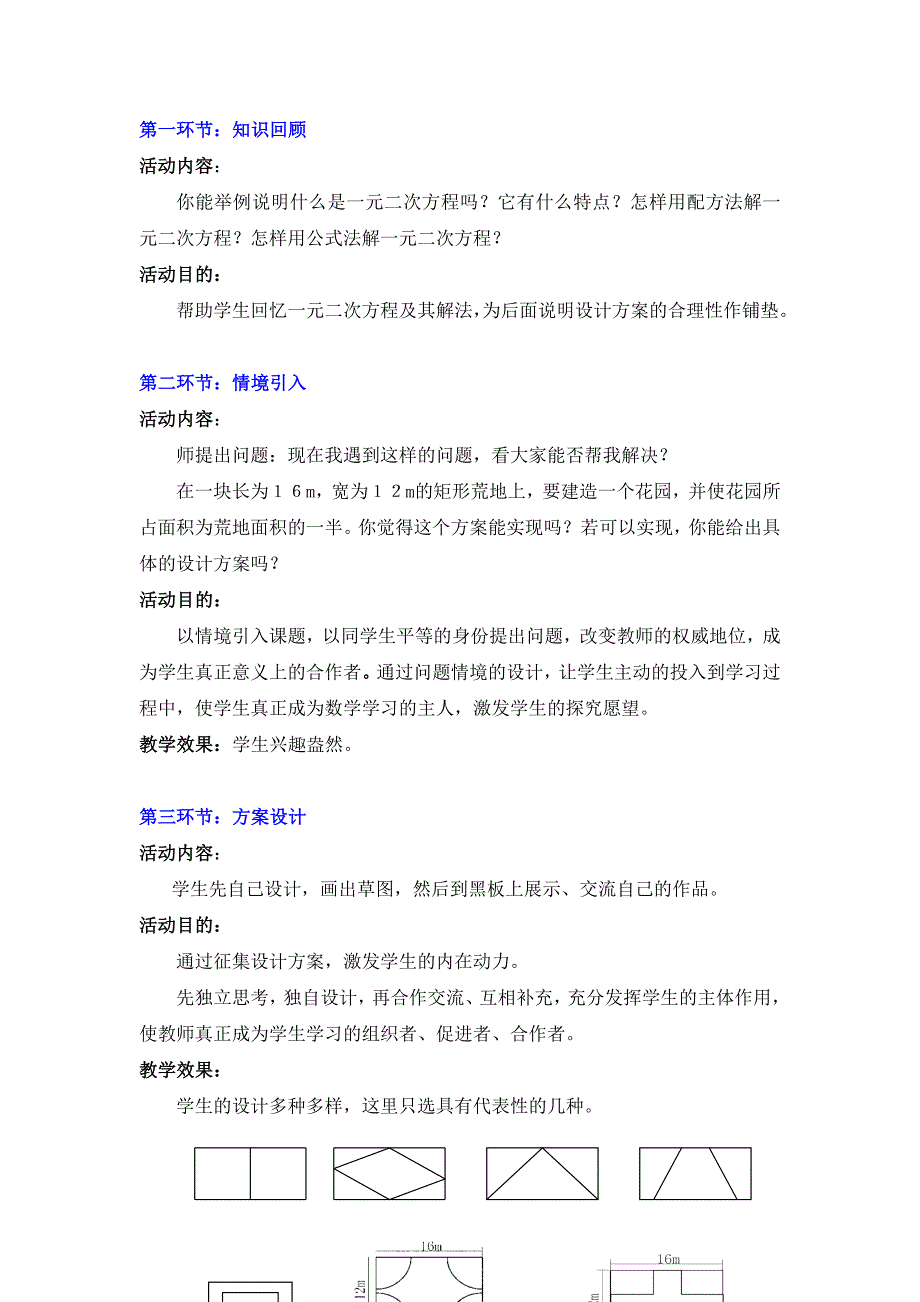 北师大版八年级下册2.3 用公式法求解一元二次方程二教学设计_第2页