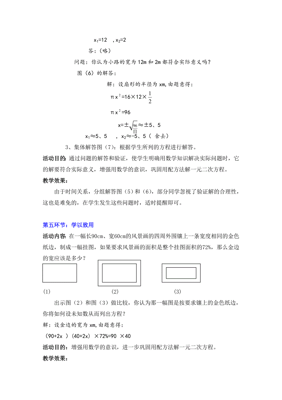 北师大版八年级下册2.3 用公式法求解一元二次方程二教学设计_第4页