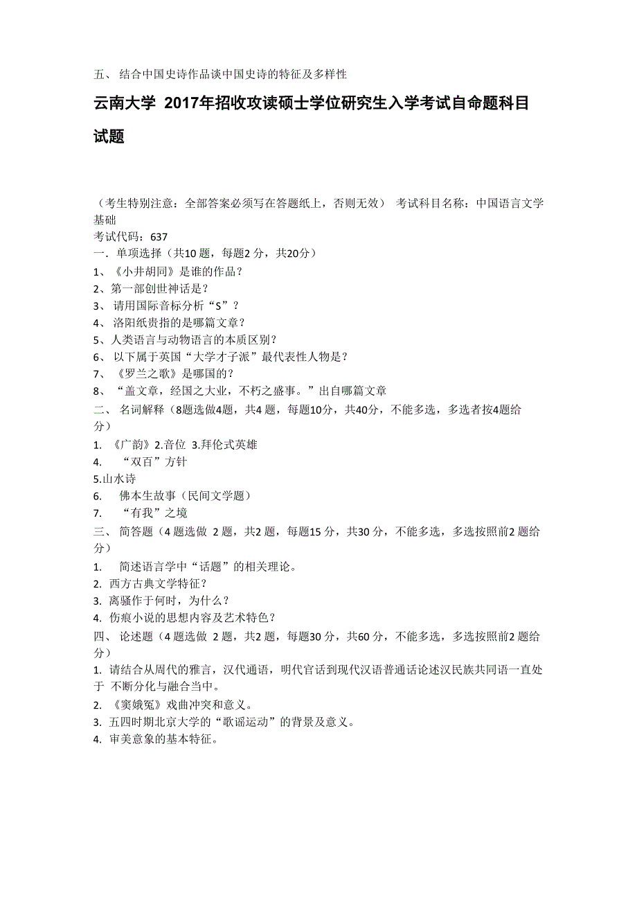 云南大学文学考研真题_第4页