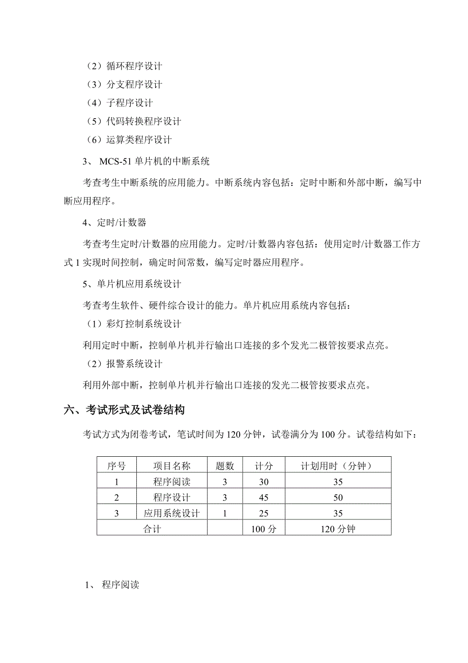 2010年北京石油化工学院高职升本单片机编程考试大....doc_第2页