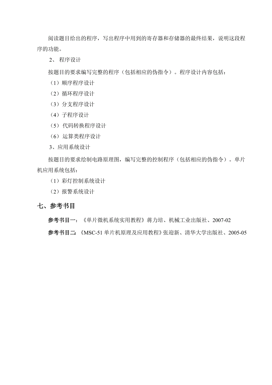 2010年北京石油化工学院高职升本单片机编程考试大....doc_第3页