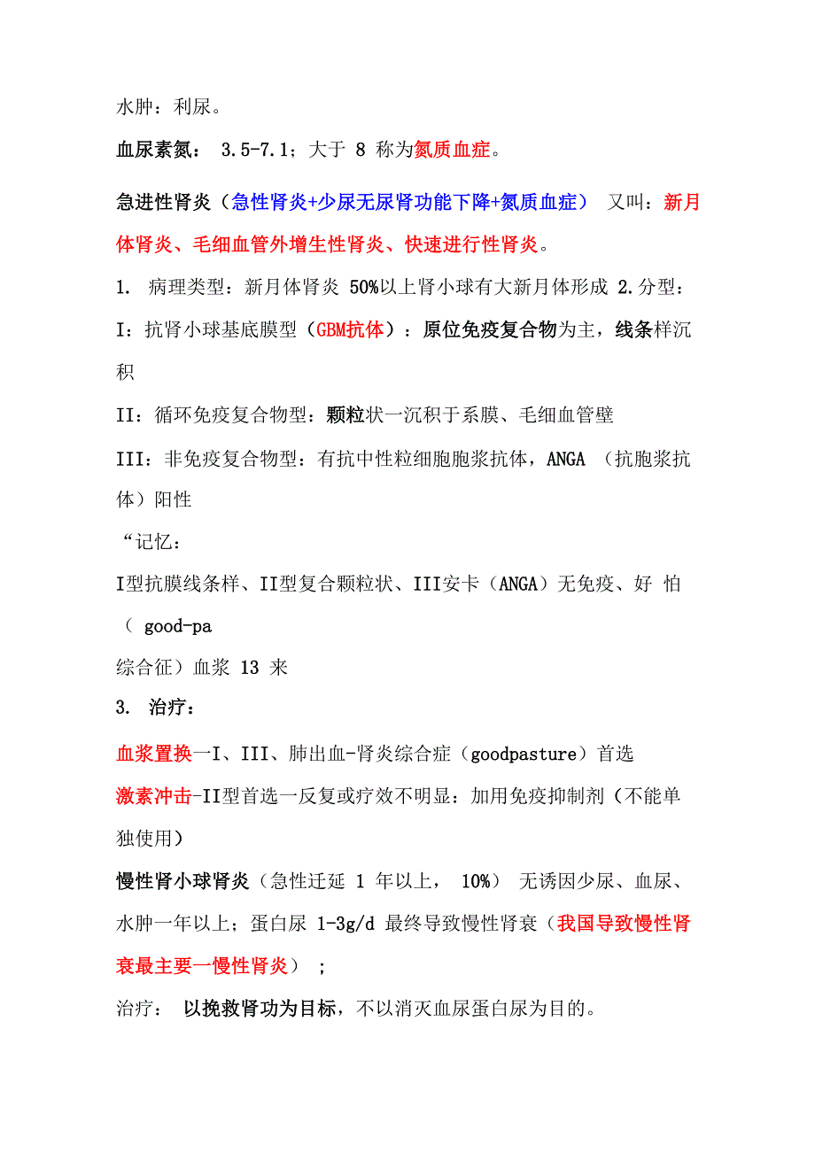 医学考研笔记—泌尿系统_第4页