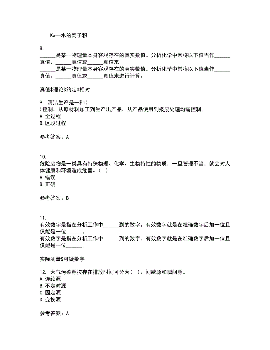 南开大学21秋《环境学基础》在线作业三满分答案89_第3页