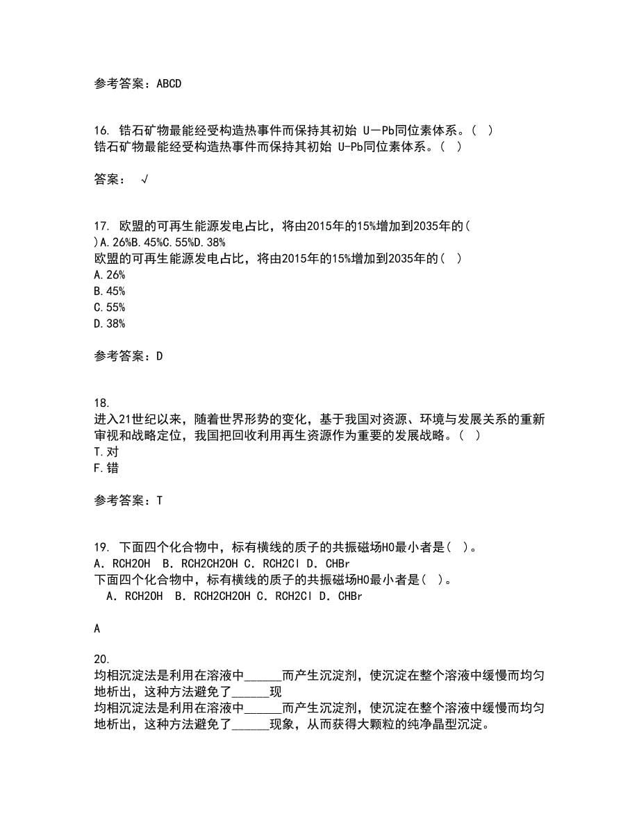 南开大学21秋《环境学基础》在线作业三满分答案89_第5页