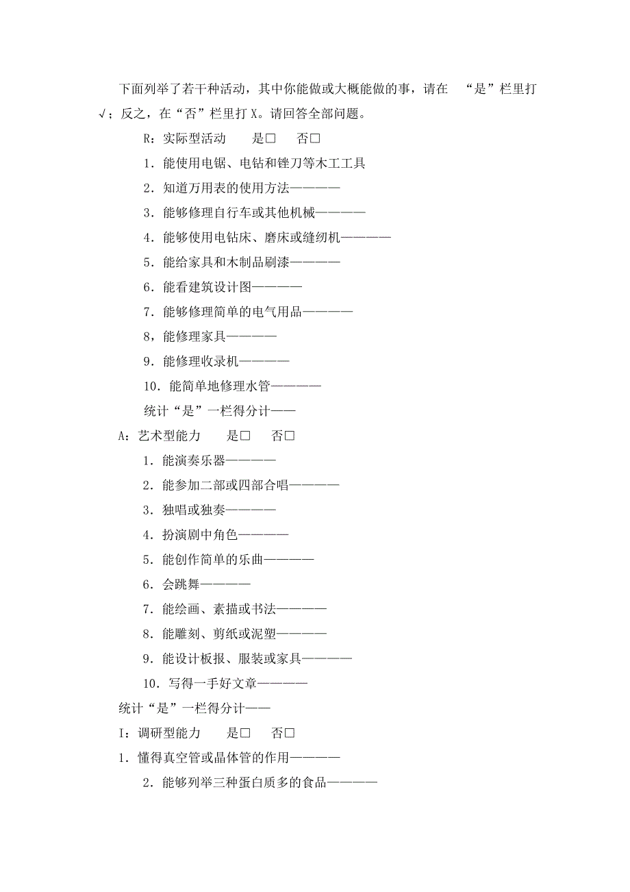 霍兰德职业倾向测验量表.doc_第4页