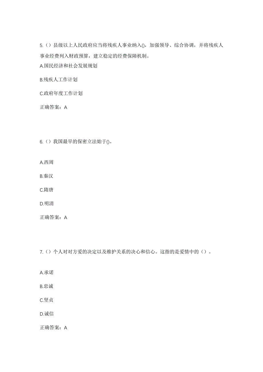 2023年河南省信阳市息县淮河街道息淮社区工作人员考试模拟题及答案_第3页