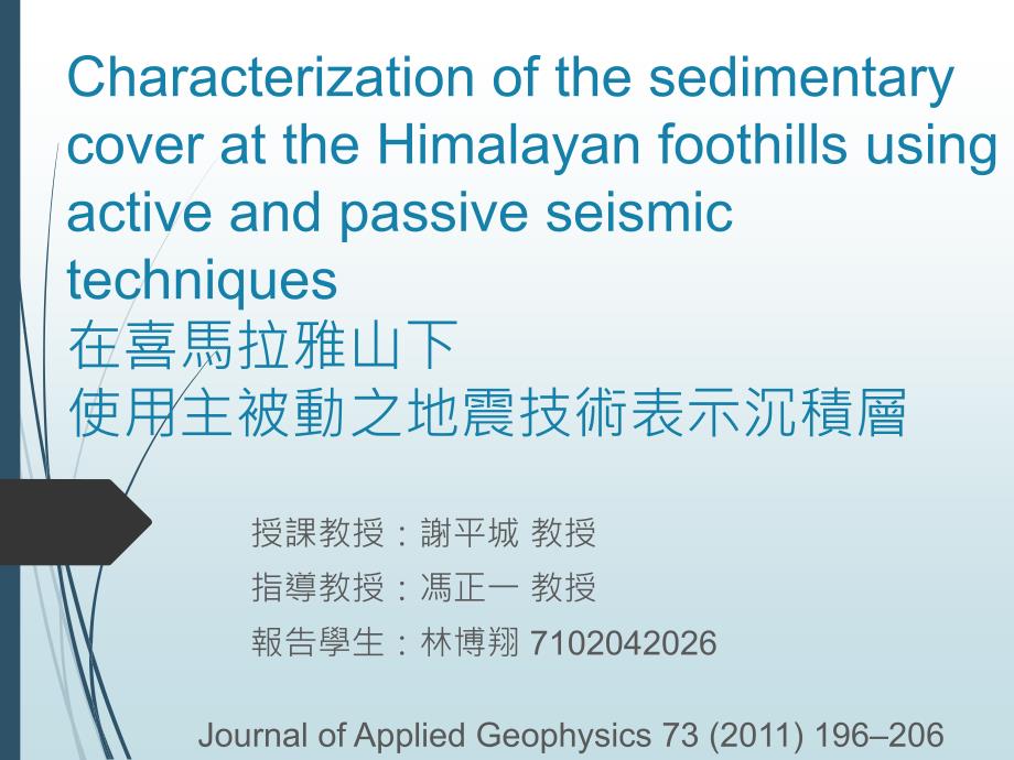 主要分为钻孔数据boreholedata及地球物理探勘课件_第1页