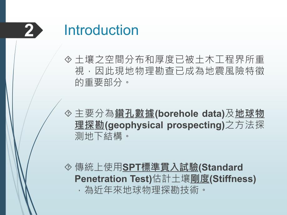 主要分为钻孔数据boreholedata及地球物理探勘课件_第3页