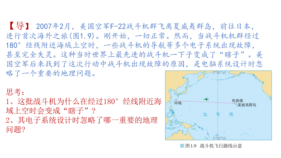 12地球运动的地理意义第1课时高二地理(新教材人教版选择性必修1)课件_第2页