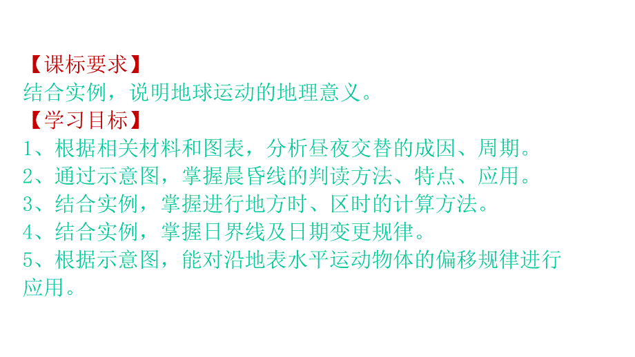 12地球运动的地理意义第1课时高二地理(新教材人教版选择性必修1)课件_第3页