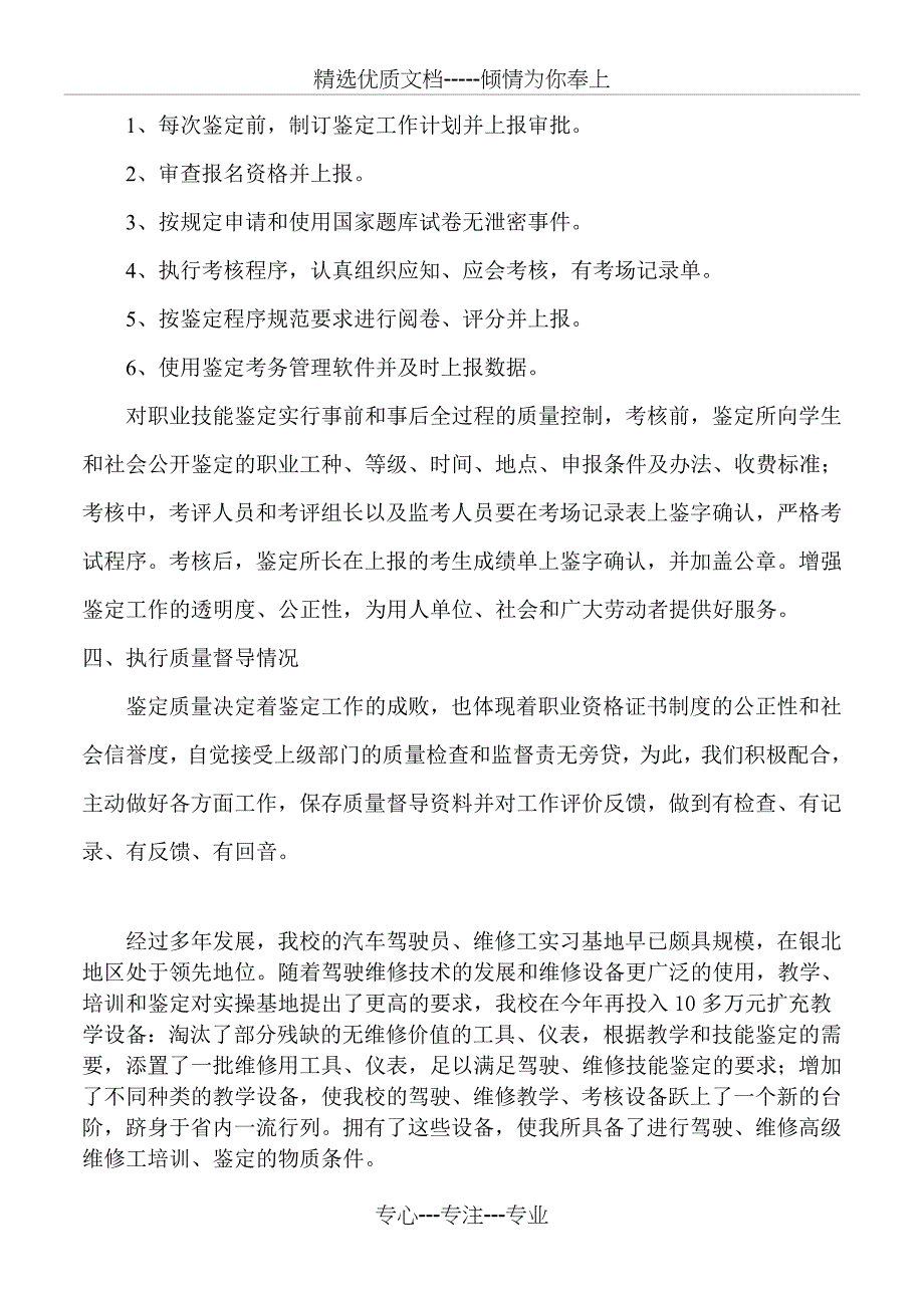 2007年江门市第十职业技能鉴定所自查整顿工作总结_第3页