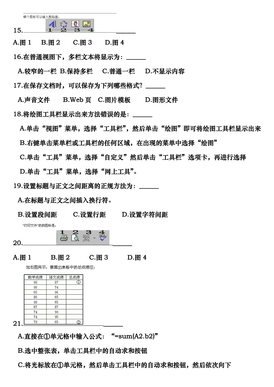 信息化相关模拟试题_第3页